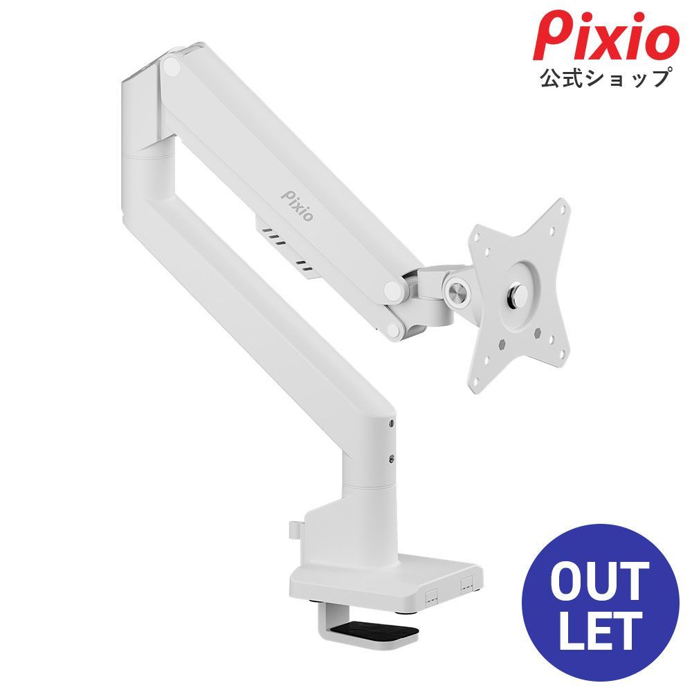 Pixio ピクシオ PS1S Wave White モニターアーム シングル【OPEN BOX】