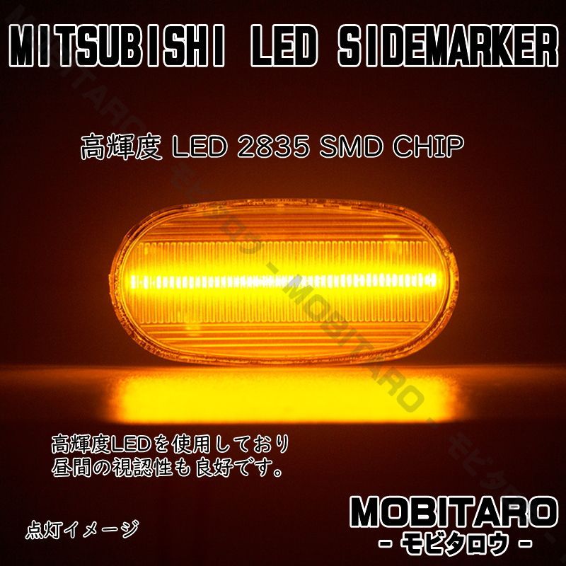 CN9A 点滅クリアレンズ LED ウインカー ｜三菱　eKワゴン/eKスポーツ/eKクラッシィ/eKアクティブ （H81W）トッポBJ（H41A　 H42A/42V　H46A　H47A/47V）トッポBJワイド（H43A/48A） サイドマーカー