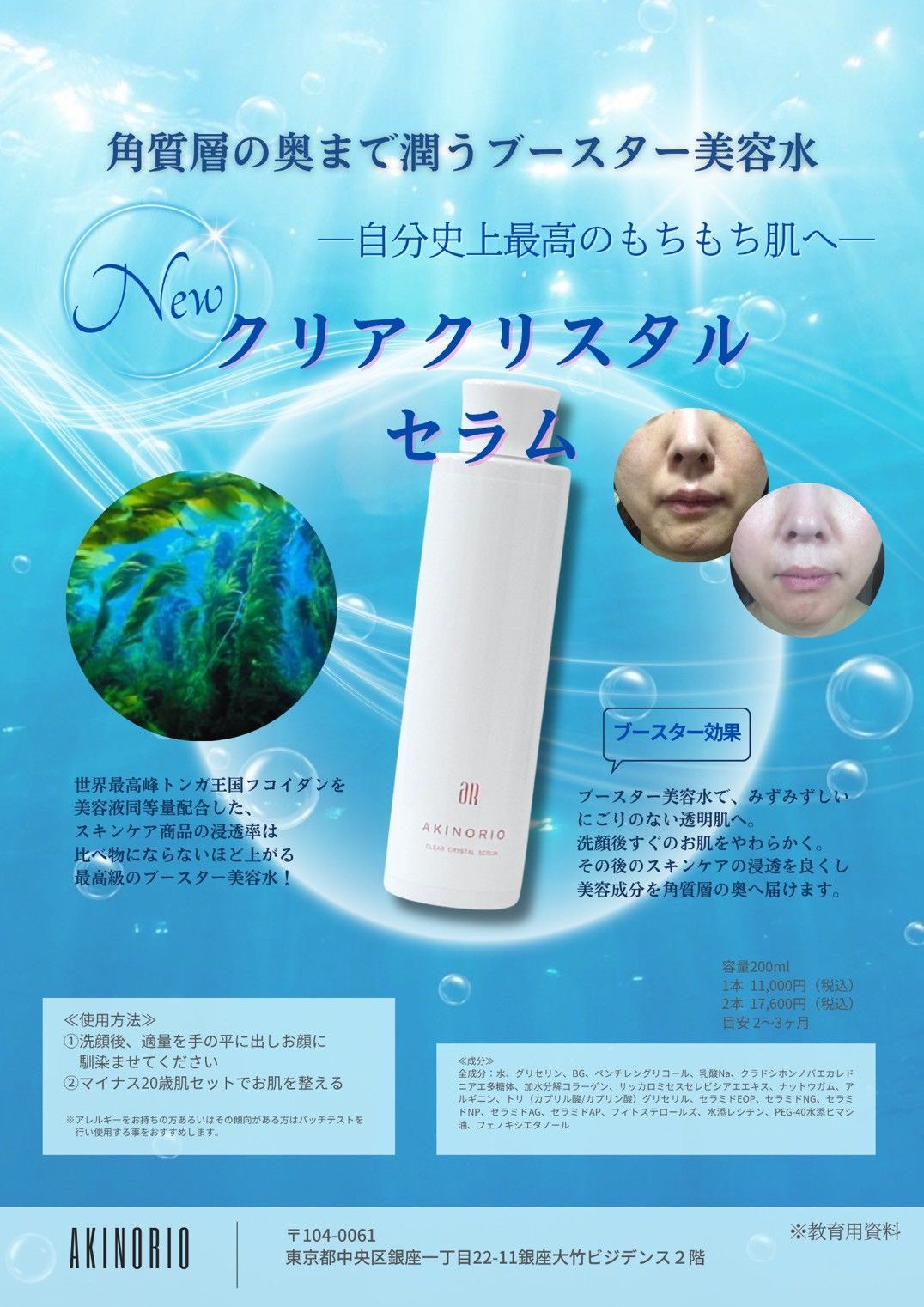 クリアクリスタルセラム スキンケア・基礎化粧品 AKINORIO Newクリアクリスタルセラム 2本
