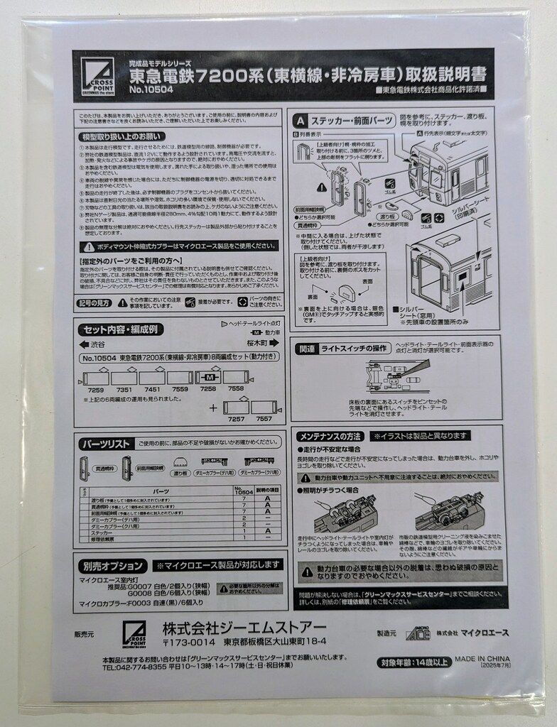 グリーンマックス Nゲージ