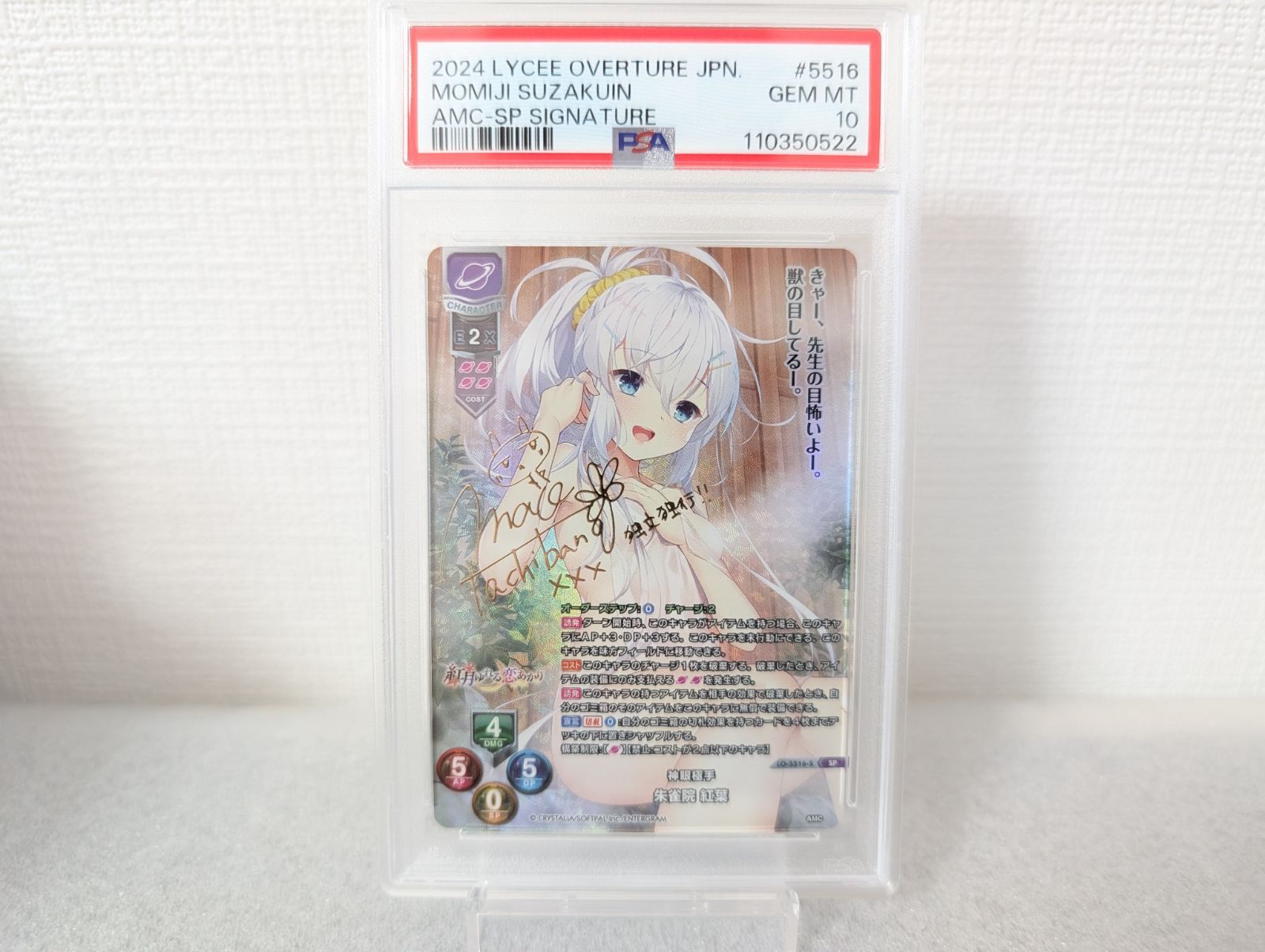 PSA10】Lycee アミューズクラフト 神眼極手 朱雀院 紅葉 サイン 【公式