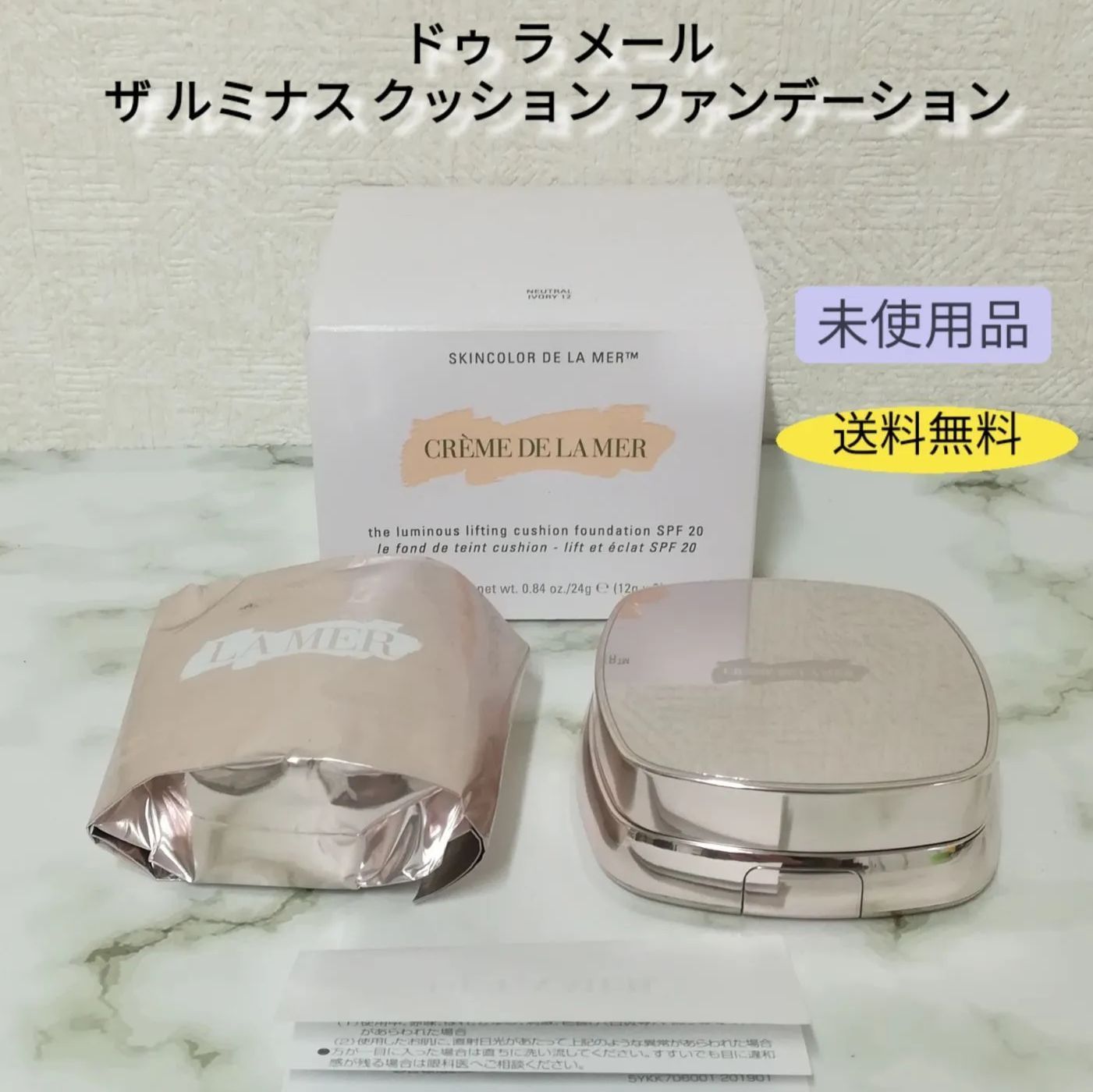 【未開封品】ザ・ルミナス クッション ファンデーション SPF20 ニュートラル アイボリー ドゥ・ラ・メール 送料無料　2834