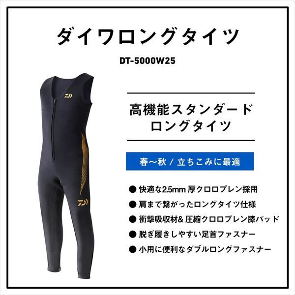 ダイワ 鮎タイツ DT-5000W25 ダイワロングタイツ ブラック LB