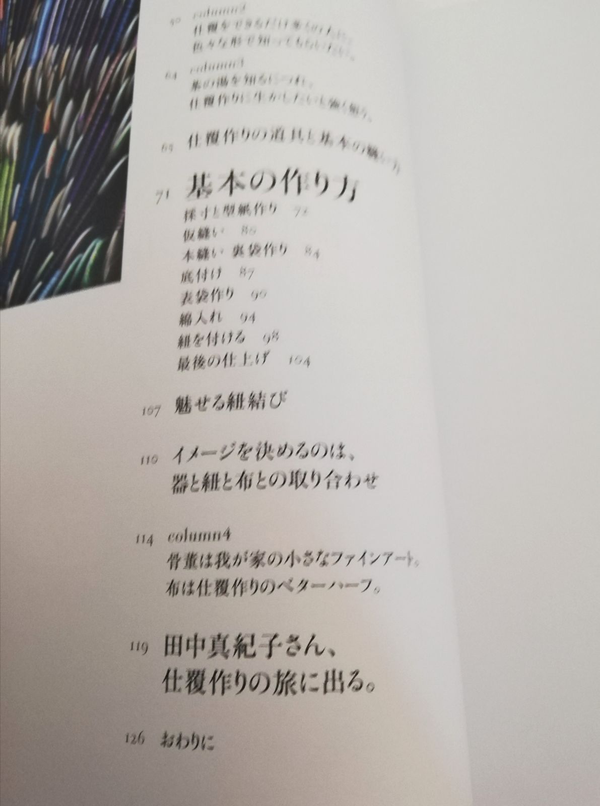 「茶の袋物―手作りを楽しむ」「仕覆作りは茶道の楽しみ、暮らしの彩り: 世界にひとつの、心を包む袋」2冊セット