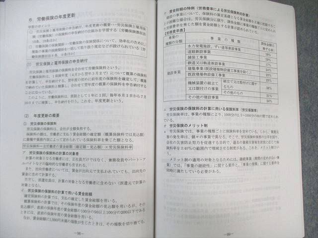 実務能力開発支援協会 給与計算実務能力検定試験 対策講座