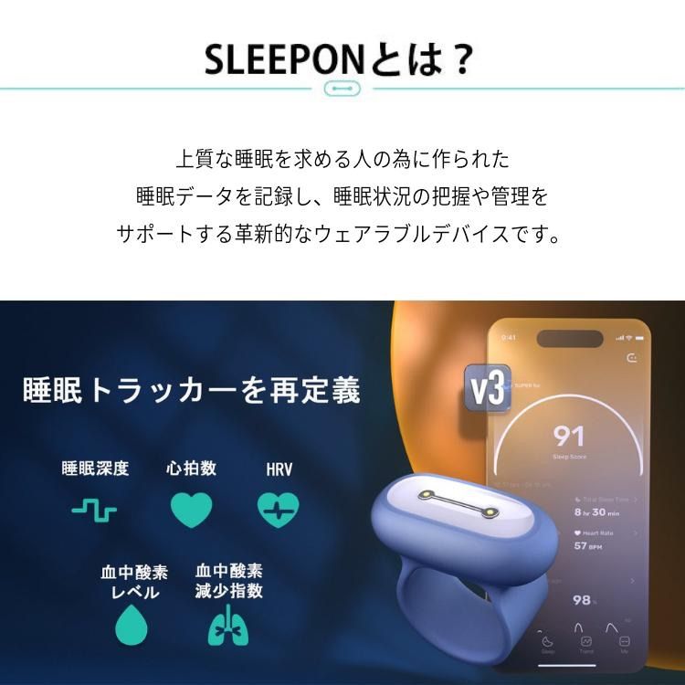 新品・未使用】SLEEPON スリープス ウェアラブル式睡眠計測器