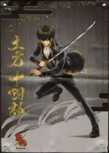 中古】ポスター A3布ポスター ～反撃の狼煙～ 土方十四郎 「銀魂