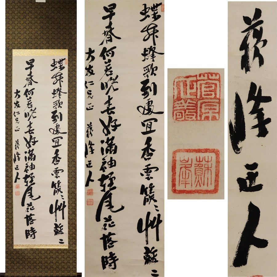 源・M》《明治三筆》政治家・漢詩人 巌谷一六 自筆