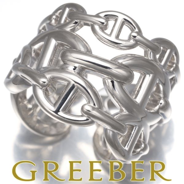 エルメス リング シェーヌダンクル アンシェネ GM 57号 シルバー 925