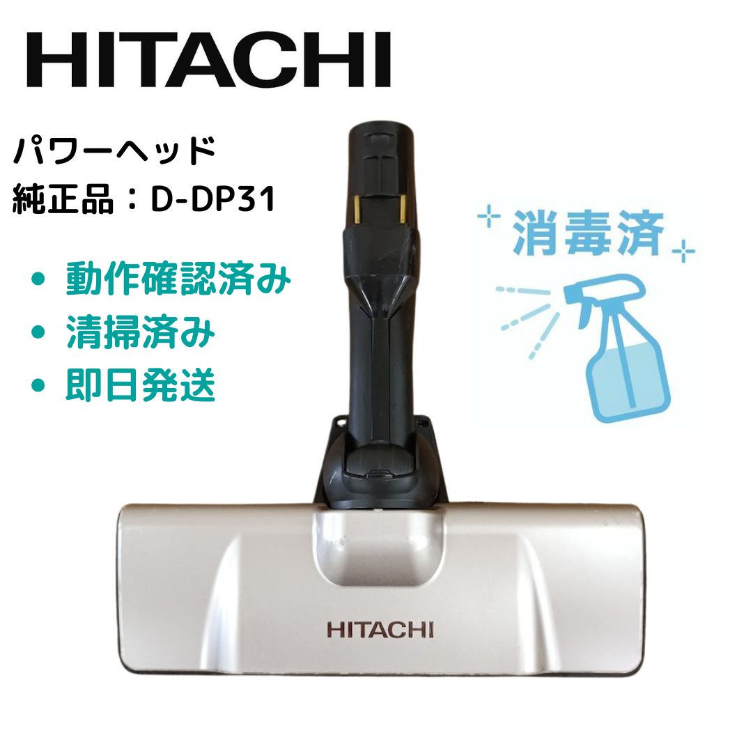 日立 掃除機 ヘッド D-DP26 ゴールド ラクかる PV-BL 純正品