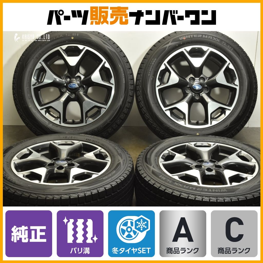 良好品 スバル XV 純正 17in 7J 55 PCD100 ダンロップ ウィンターマックス SJ8 225 60R17 SJフォレスター 流用 ノーマル戻し