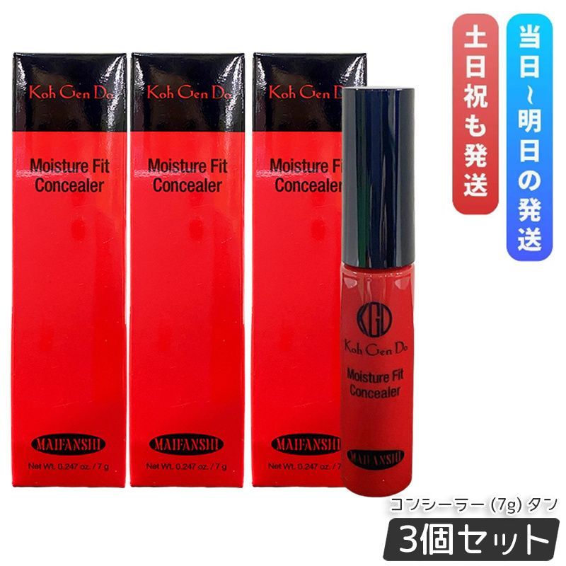 江原道 Koh Gen Do マイファンスィー モイスチャー フィット コンシーラー 7g タン 3個セット ベースメイク カバー力 毛穴 UV 日焼け 紫外線 リキッド (1130)