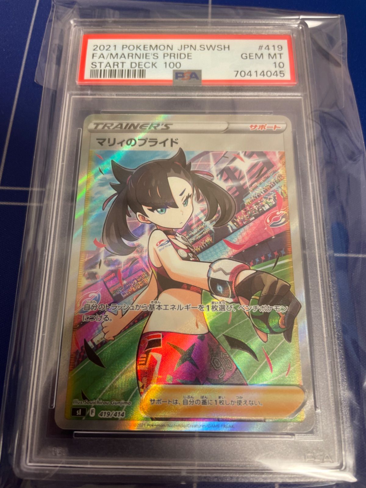 縦線横線なし マリィのプライド SR PSA10 GEM MINT+