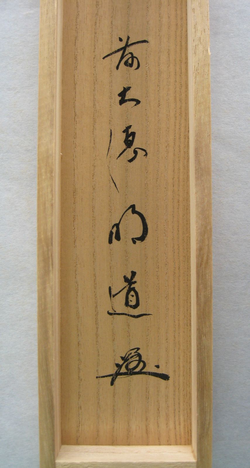 共箱