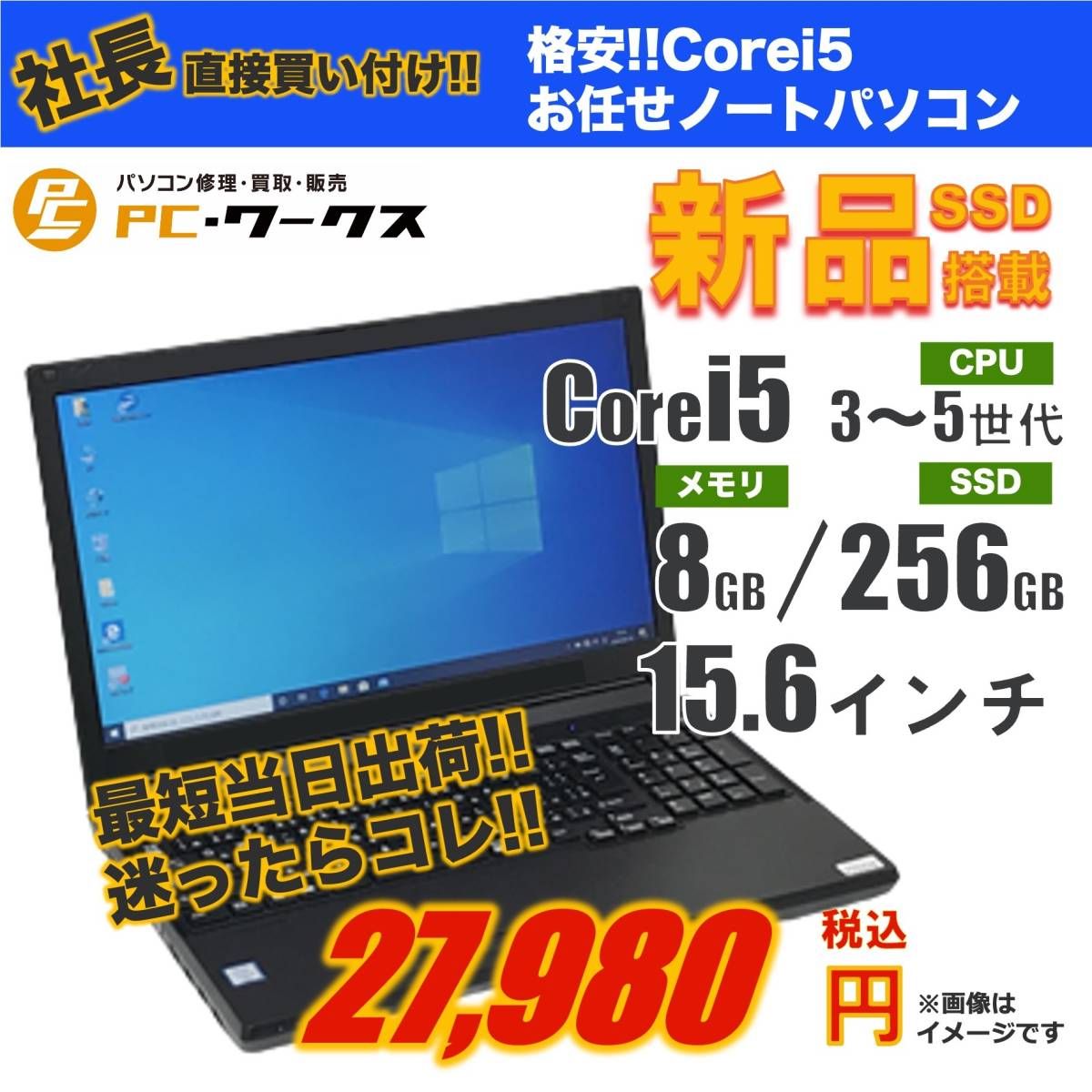 即納】Office付き/180日保証/Corei5/第3～5世代/メモリ8GB/SSD256GB