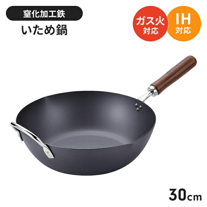ポテンシャル 鉄 炒め鍋 IH対応 30cm フライパン 深型 いため鍋 さびにくい 鉄製 フライパン 国産 燕三条 IH|ガス火 オール熱源対応 錆びにくい 窒化加工 鉄分補給 木柄 調理器具 新生活 一人暮らし