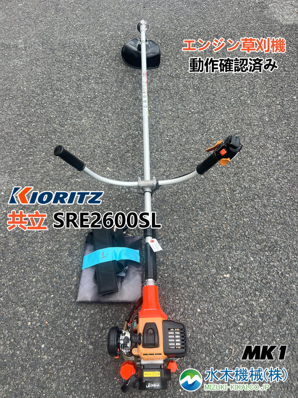 ☆KIORITZ 共立 草刈機 SRE2600SL☆刈払機☆農業☆エンジン刈り