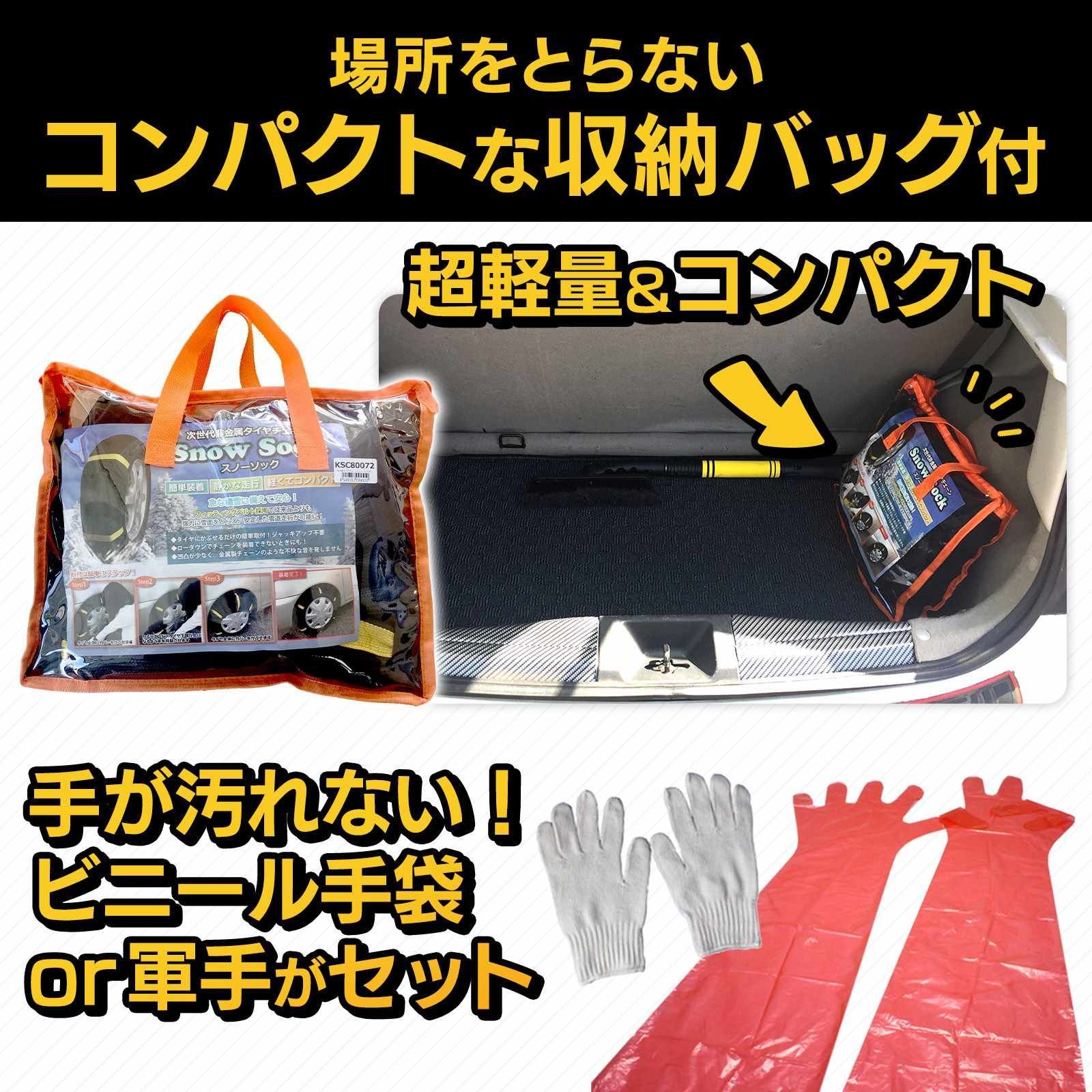 タイヤチェーン 非金属 5号サイズ スノーソック カルディナ トヨタ【ksc80075-80187】 【VS-ONE】【納期：10月中旬～下旬】 -  メルカリ