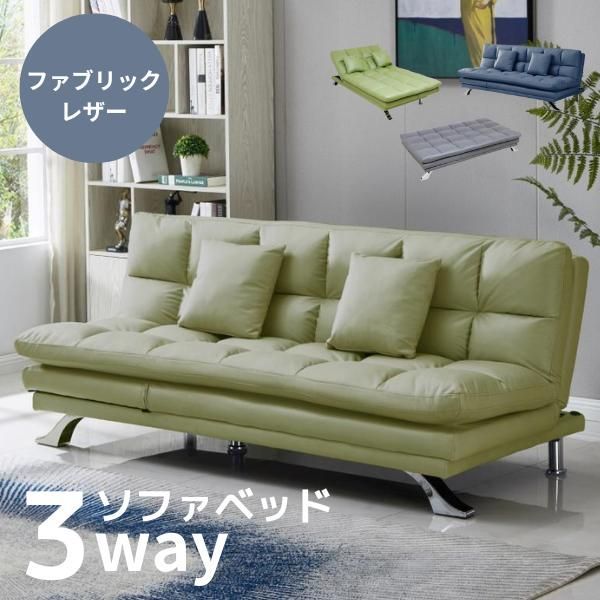 ニトリ3wayソファーベッド