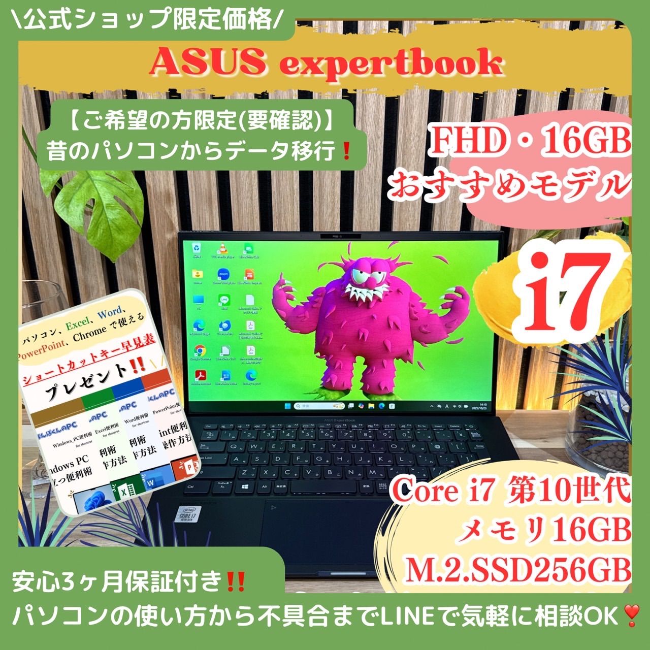 | 公式ショップ 価格 | セール中 ハイスペック ASUS expertbook 最高峰i7第10世代 メモリ16GB SSD256GB ノートパソコン 安心サポート＆3ヶ月保証付き