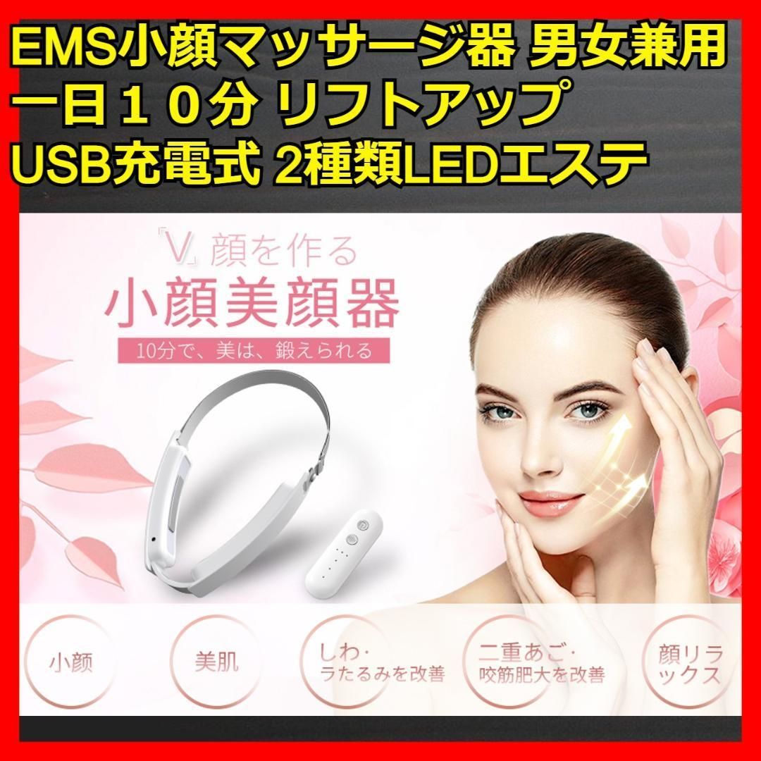 美顔器 表情筋小顔 顔痩せUSB充電式   ほうれい線 マッサージ器 EMS美顔器 3D顔 法令線 小顔マスク V顔 スキンケア 美肌 水洗いリフトアップ 引締め ギフト