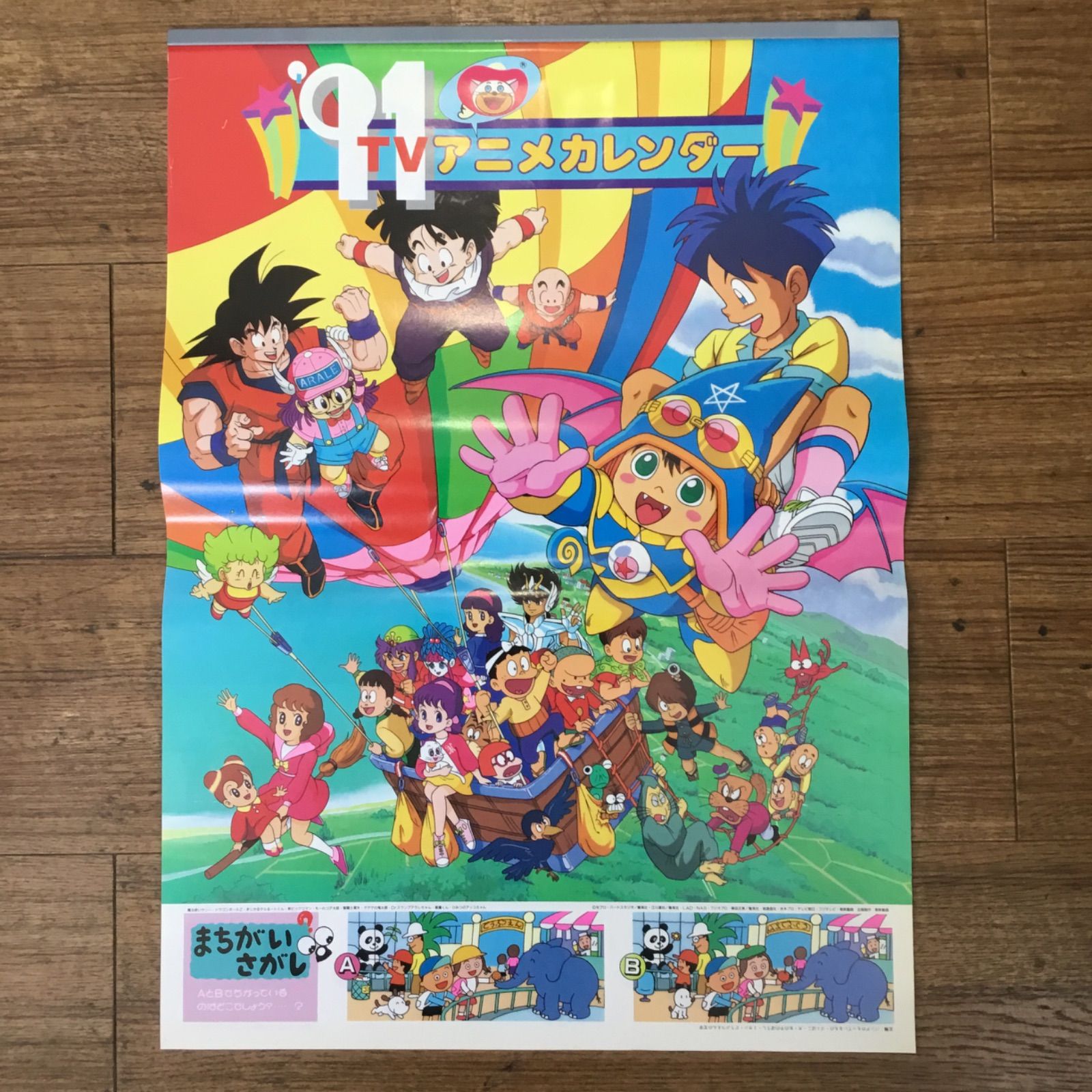 1991年 東映TVアニメカレンダー