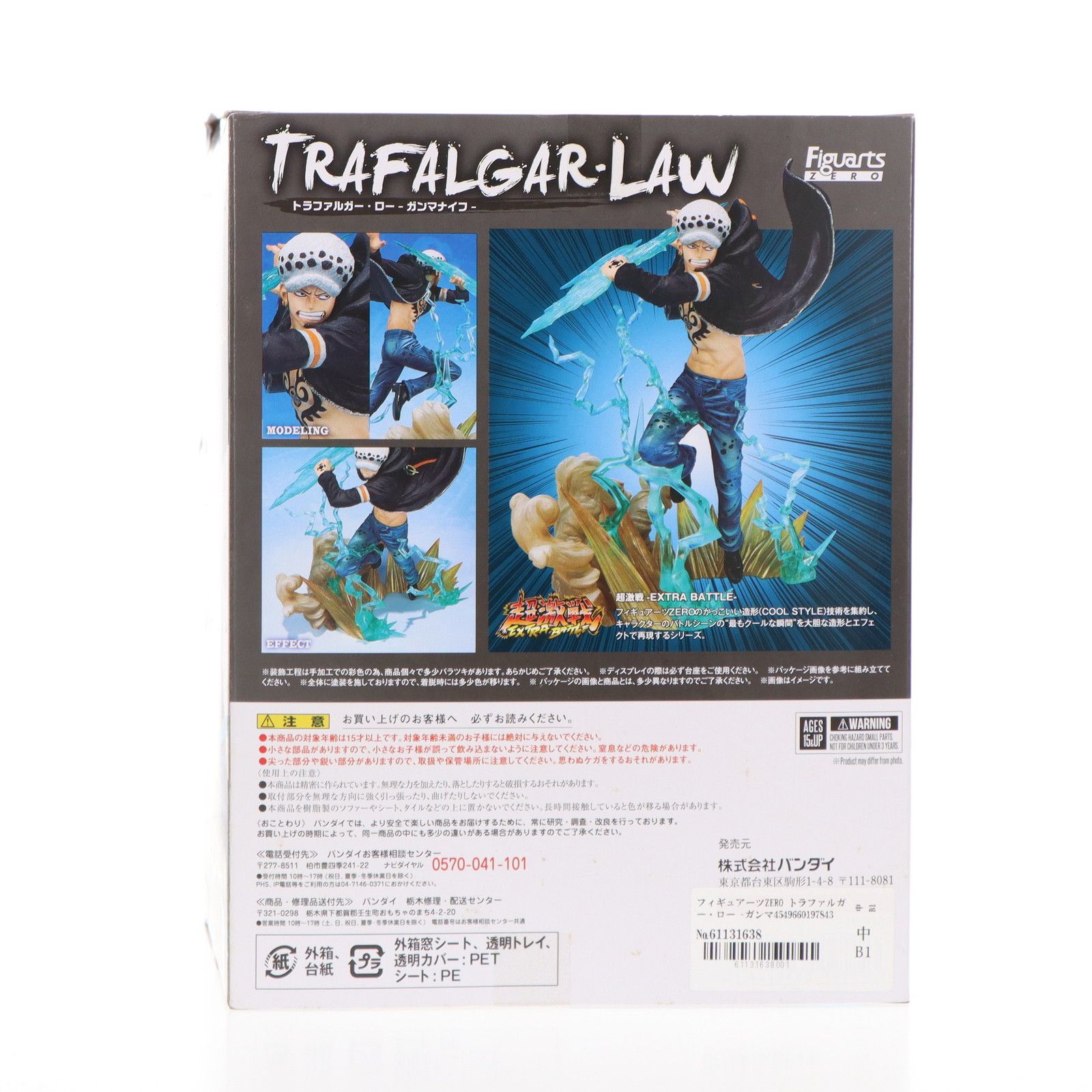 フィギュアーツZERO トラファルガー・ロー -ガンマナイフ- ONE PIECE