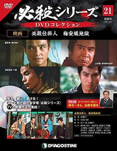 〈あの頃映画〉 必殺仕掛人 梅安蟻地獄 [DVD] SHOCHIKU STORE | 松竹ストア必殺仕掛人 梅安蟻地獄 [DVD]: 松竹