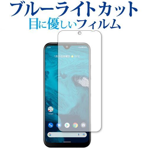 Android One S9 保護フィルム 反射防止 Android One S9 DIGNO SANGA edition 保護 フィルム OverLay Plus for