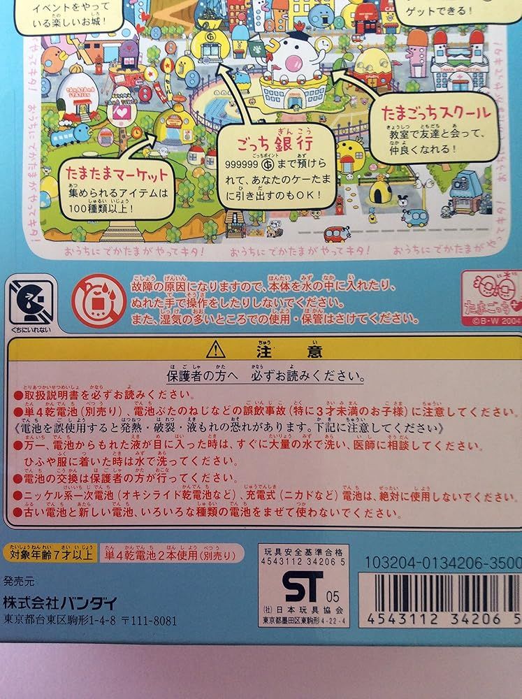 おうちのでかたまごっち