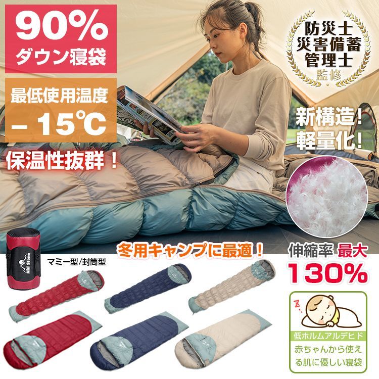 寝袋 シュラフ ダウン 90％ 封筒型 マミー型 キャンプ アウトドア 連結 マット 洗える 防寒 防災 車中泊 収納 ツーリング 秋 冬 od509