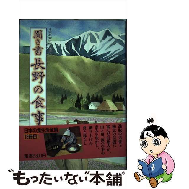 聞き書 京都の食事 (日本の食生活全集 26) | 京都の食事編集委員