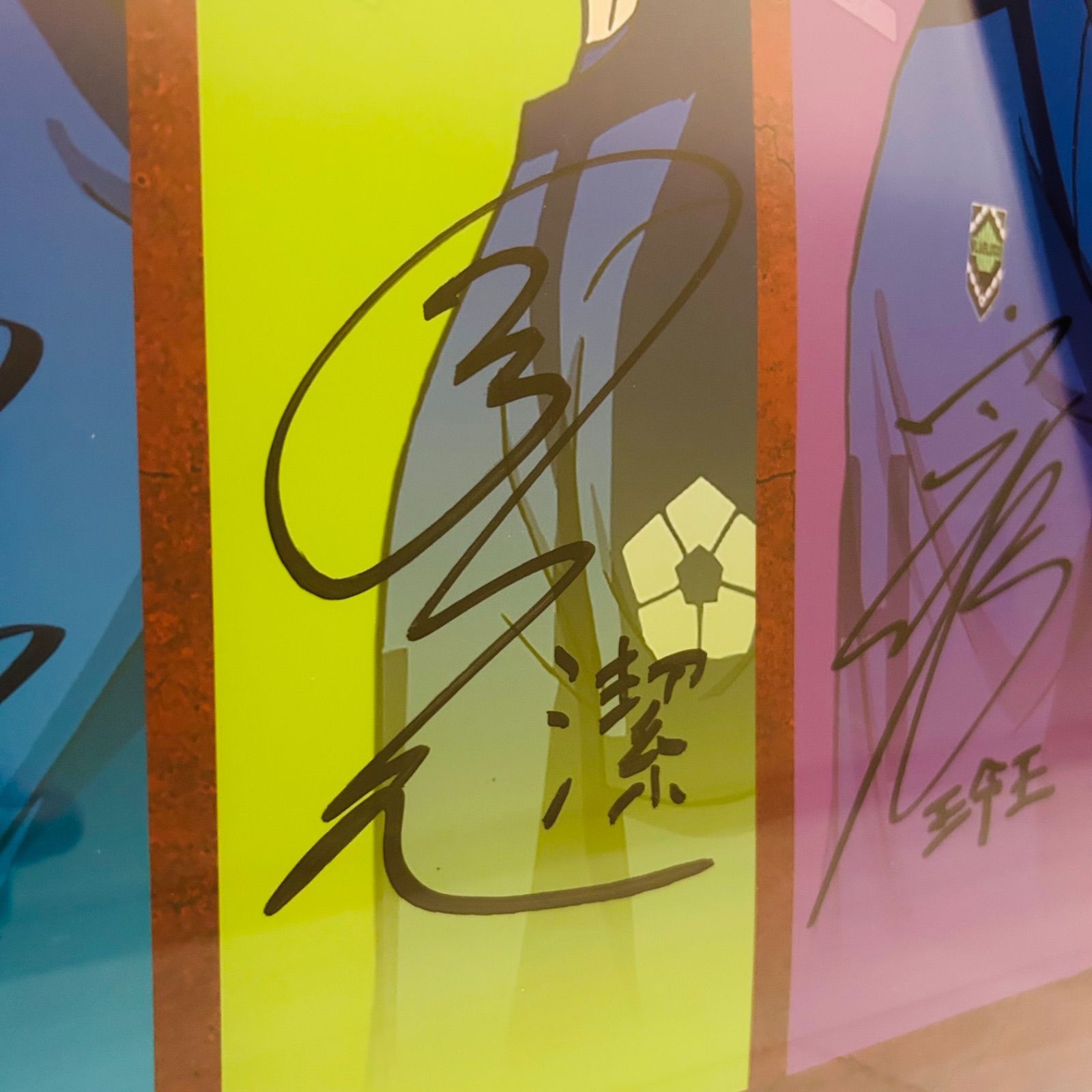 ブルーロック アリナミン 当選品 サインポスター 直筆サイン入り