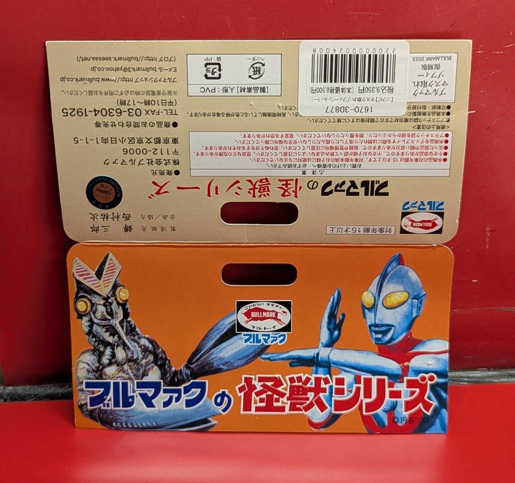 ブルマァク 怪獣シリーズ ウルトラマンゾフィーマスク取れ ブルマァク／ゾフィー（マスク取れ） | 新潟の大人も子供も
