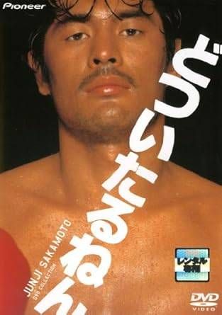 23k ★ay どついたるねん [DVD] Amazon.co.jp: どついたるねん デラックス版 [DVD] : 赤井英和