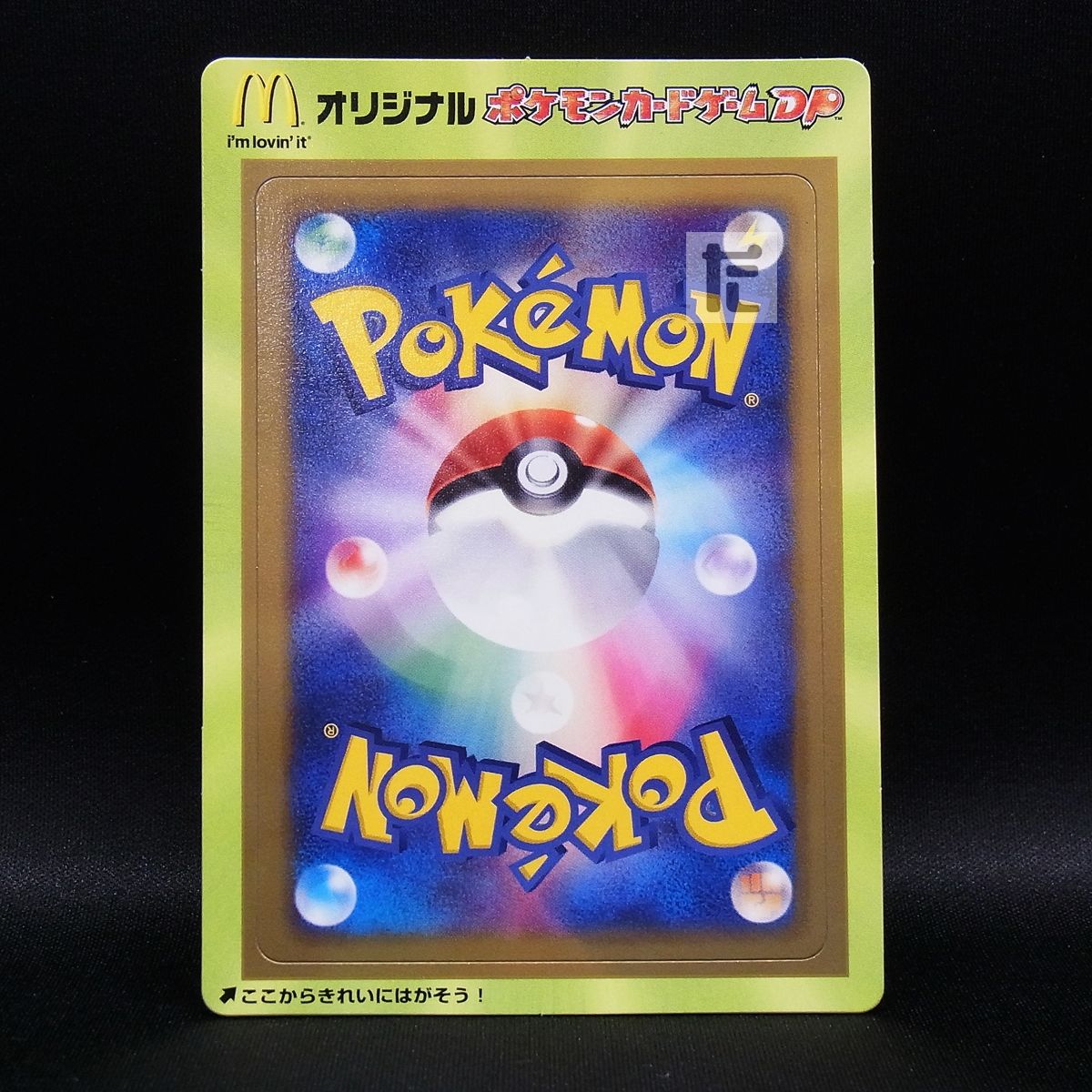 ラ*ト様 ポケモンカード マクドナルド オリジナル 未剥がし 未剥がし マクドナルドオリジナル ポケモンカードDP / TA22717