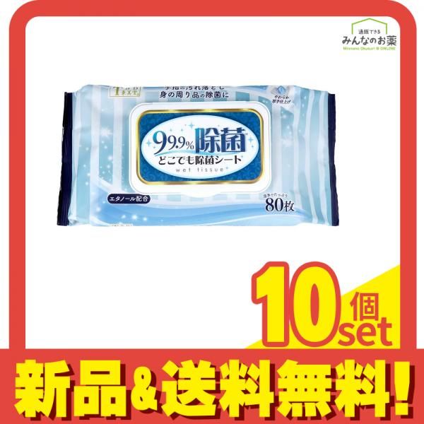 東美堂 99.9 除菌 どこでも除菌シート 80枚入 10個セット