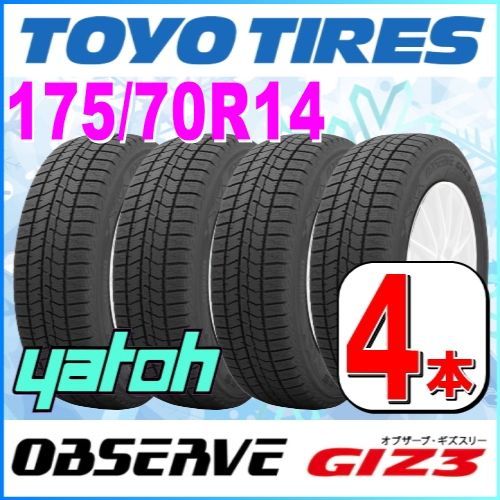 175/70R14 新品スタッドレスタイヤ 4本セット TOYO OBSERVE GIZ3 175/70R14 84Q トーヨー オブザーブ  ギズスリー 冬タイヤ 矢東タイヤ - メルカリ