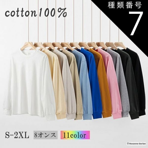 種類7：ブラック/L メンズ 無地 ロンｔ 長袖 240g 8オンス コットントップス 春 秋 春服 秋服 送料無料
