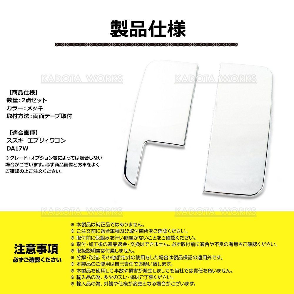 エブリイ ワゴン DA17W 鏡面 メッキ フロント バンパー グリル サイド