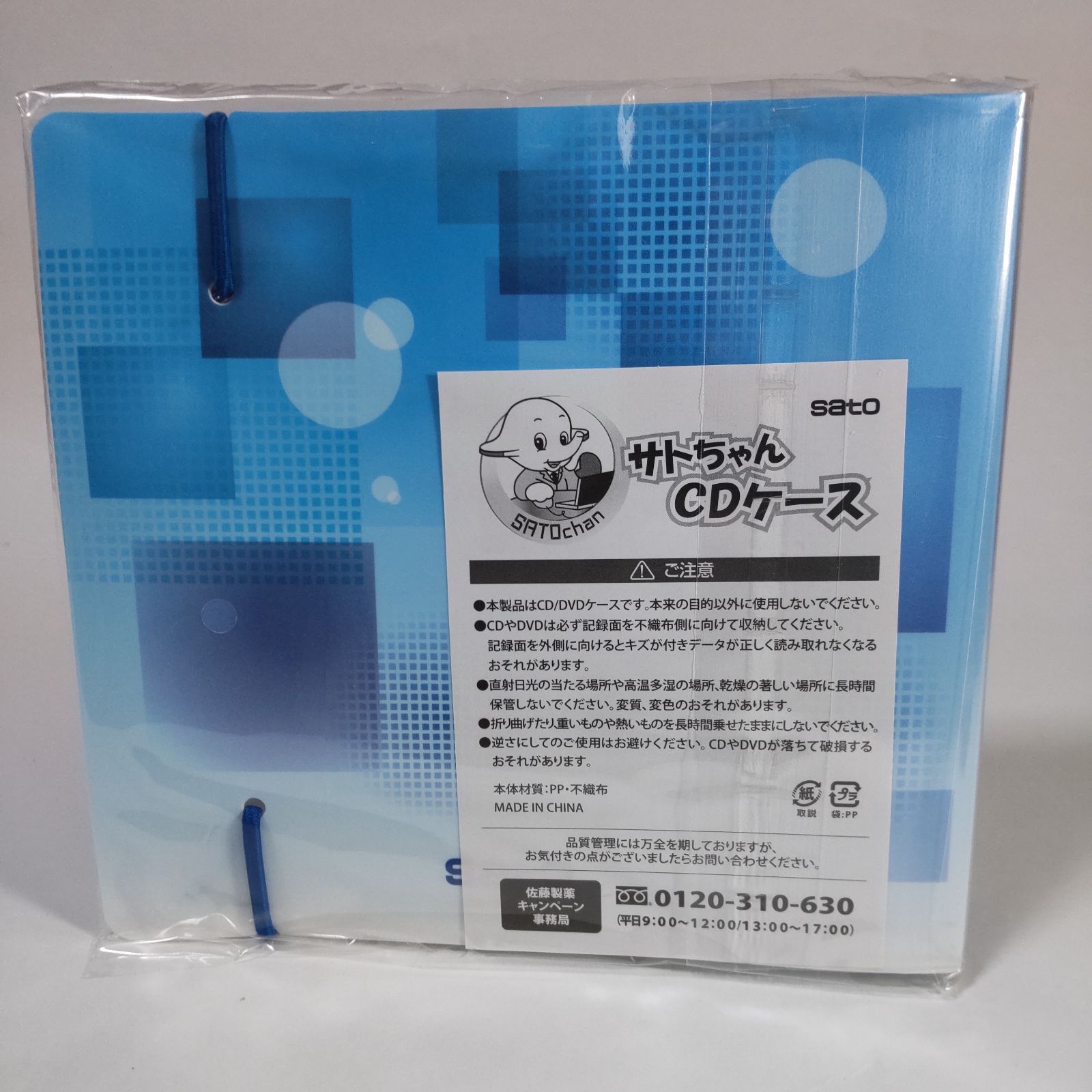 サトちゃん非売品CDケース