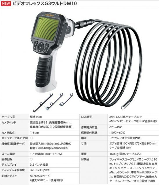 工業用内視鏡 ウマレックス