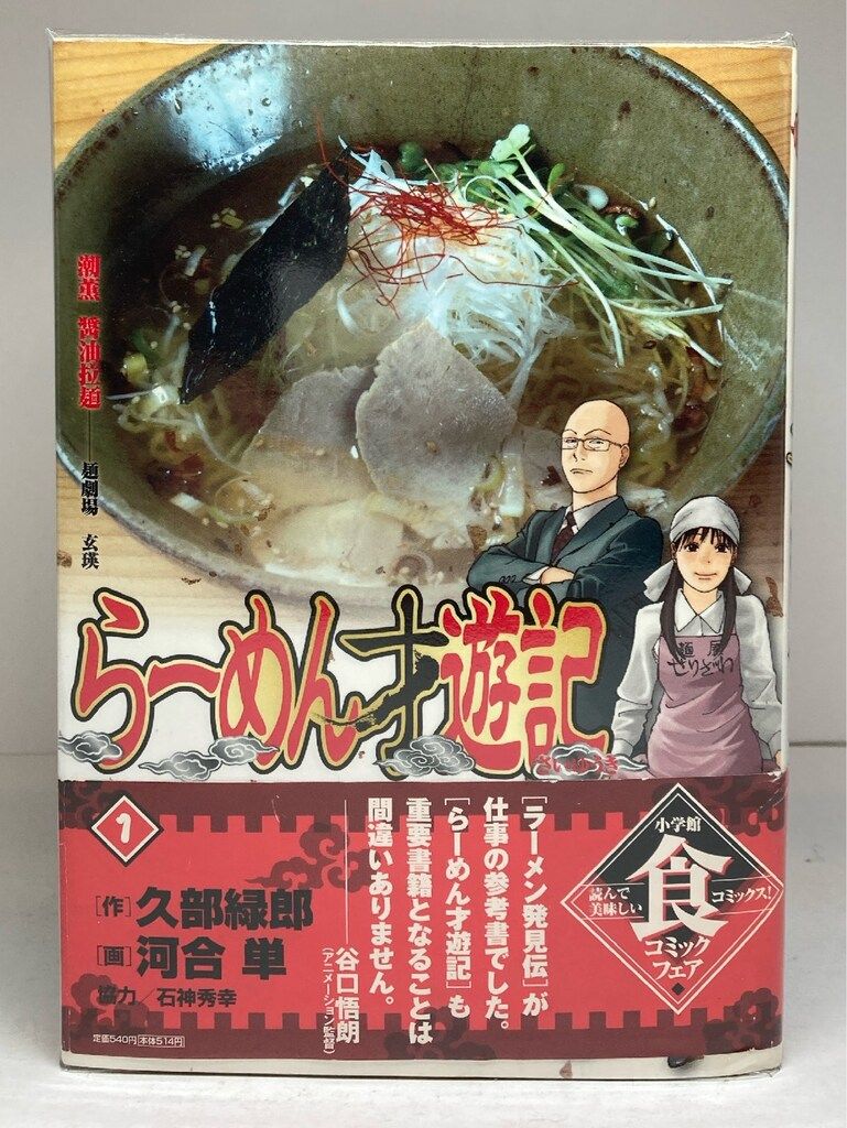 らーめん才遊記 全11巻 全巻 セット らーめん才遊記 完結 1~11巻