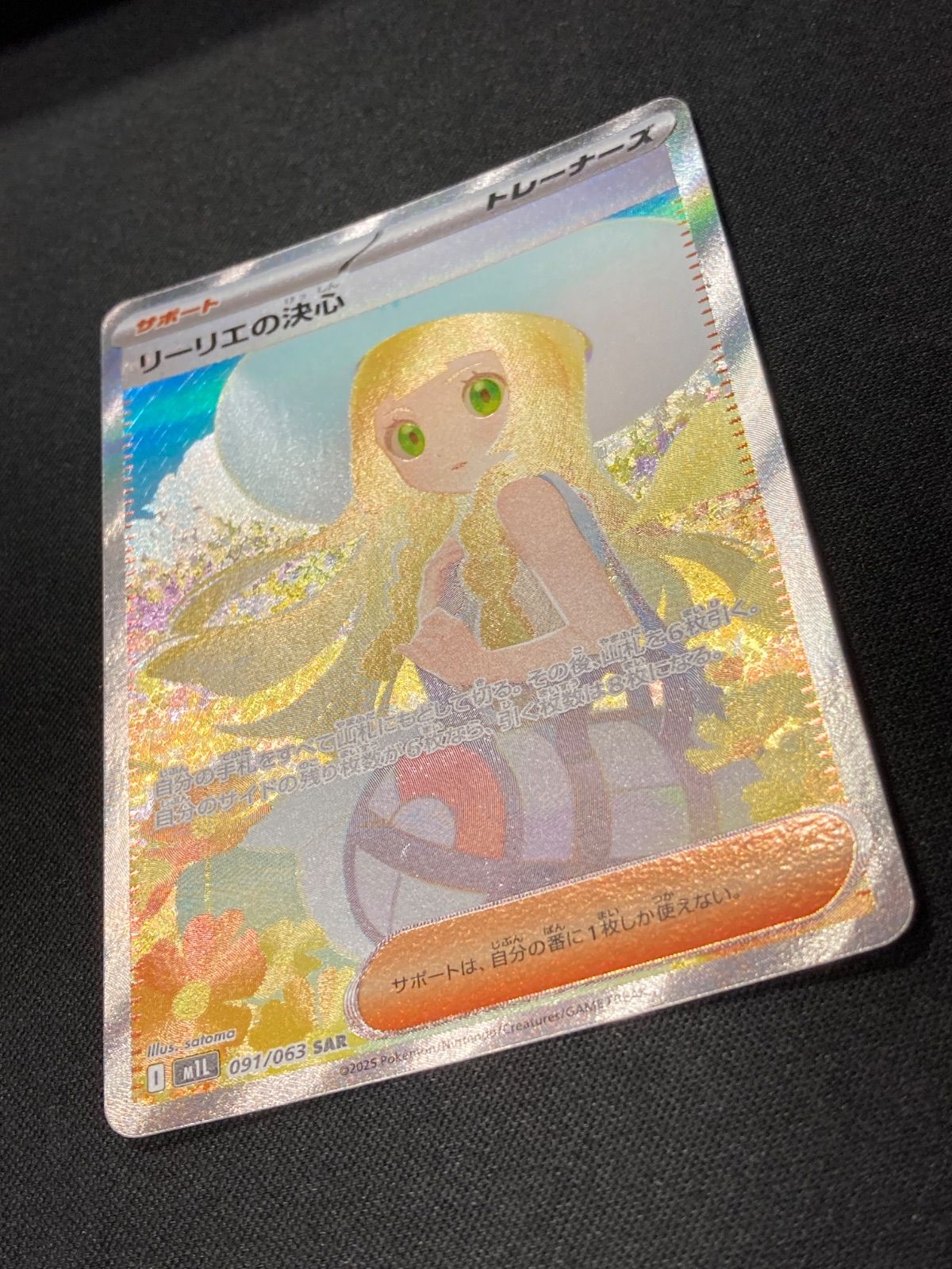 【専用】SAO＠購入前に必ずプロフ読んで下さい。 リーリエの決心SAR PSA9】リーリエの決心 SAR - メルカリ
