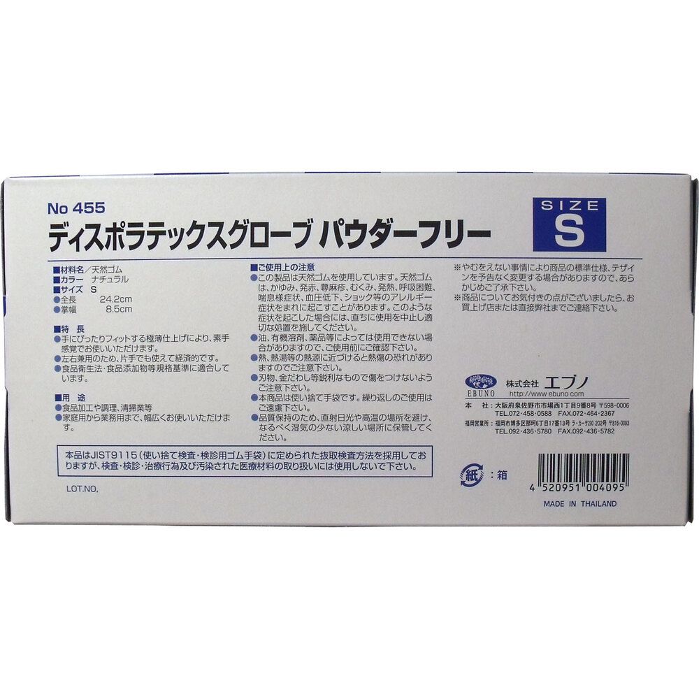 天然ゴム手袋
