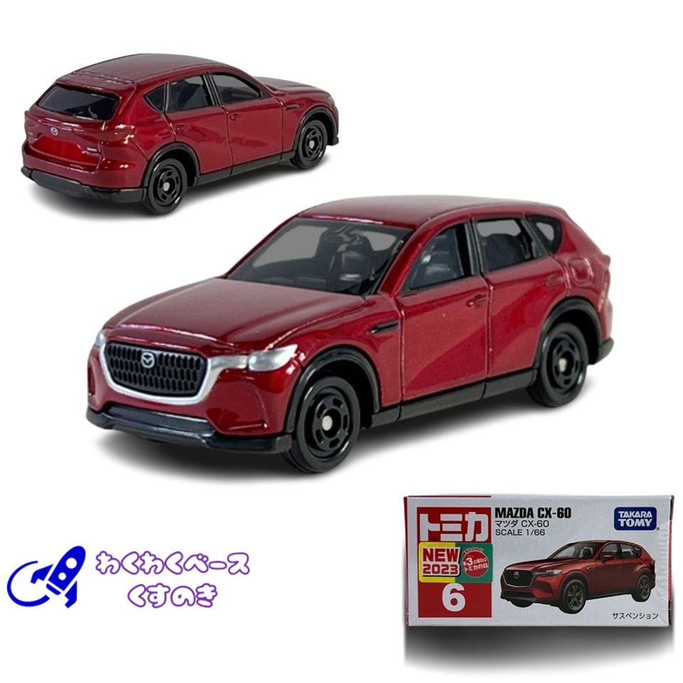 タカラトミー トミカ No.6 マツダ CX-60 トミカシリーズ