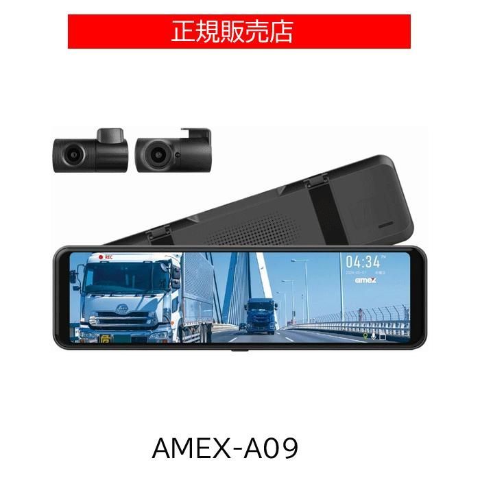 AMEX 青木製作所 デジタルミラー型ドライブレコーダー AMEX-A09 デジタルインナーミラー