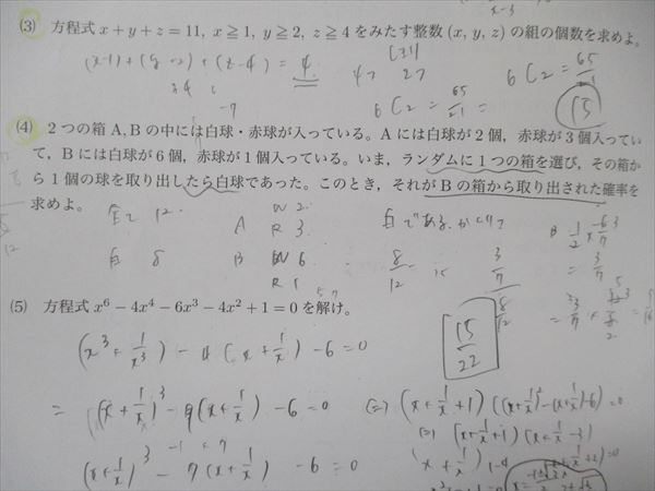 TS90-073 鉄緑会 大阪校 高1 第1回・第2回 校内模試問題 2015年8月