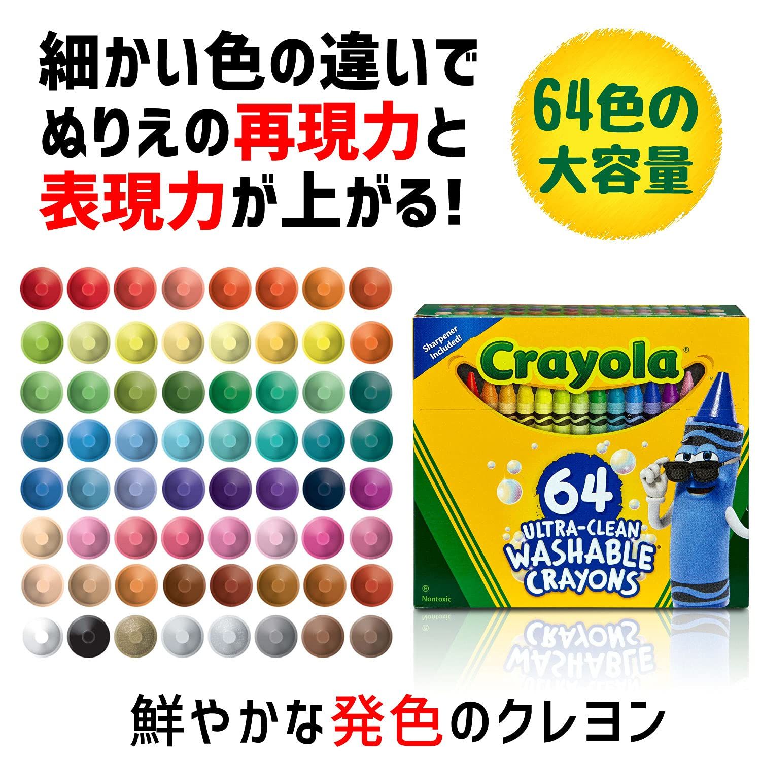 数量 Crayola