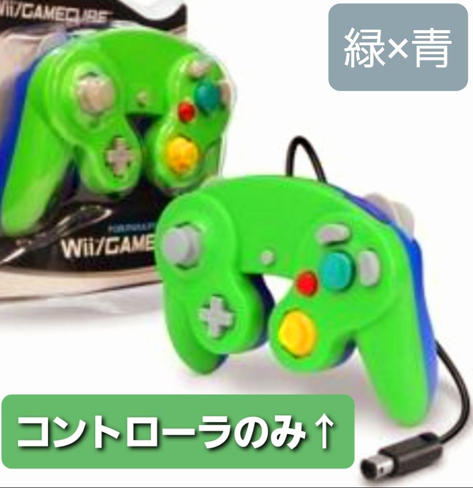 最終値下げ品》ゲームキューブ GC コントローラー 緑×青 グリーン